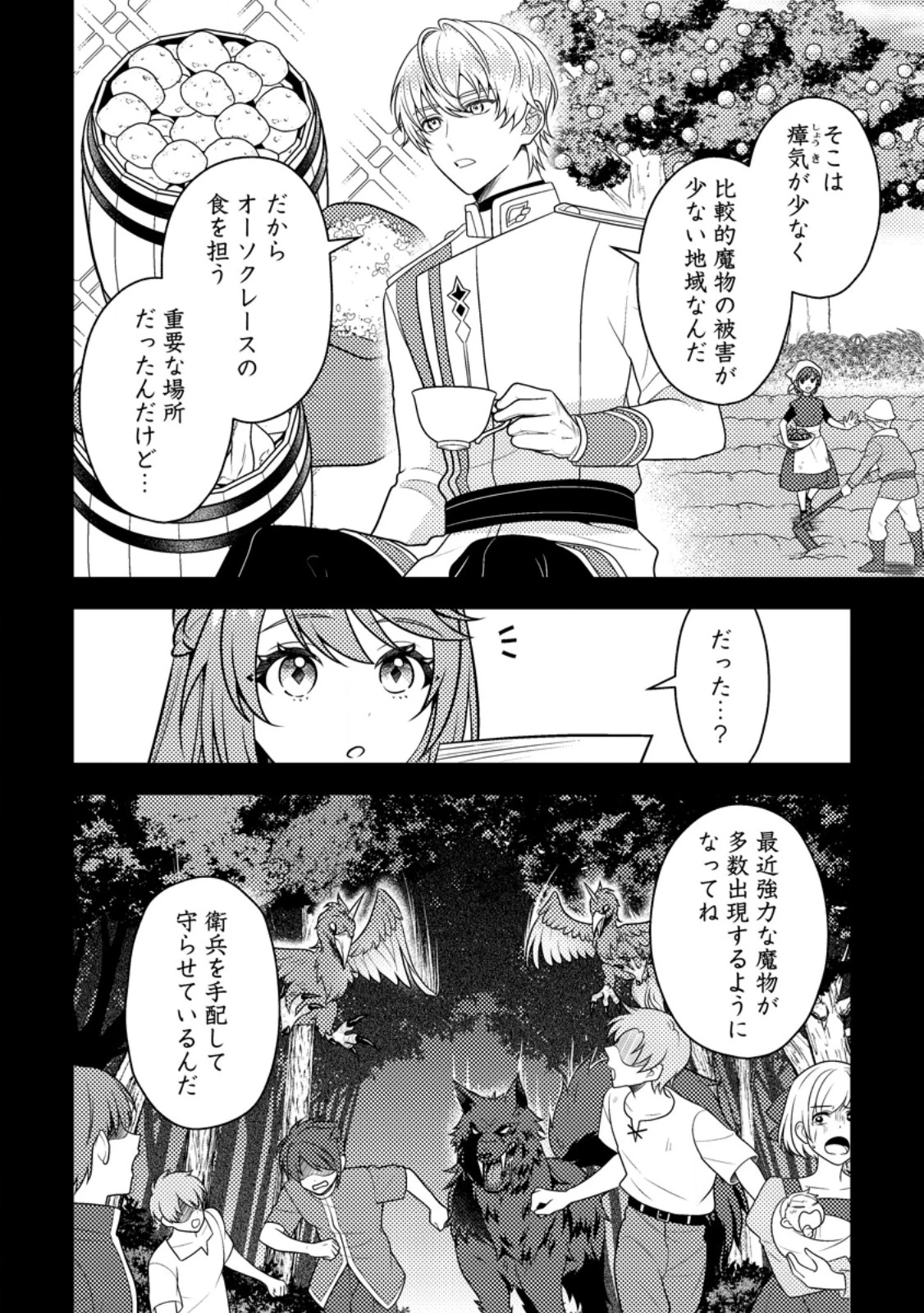宝石の聖女―「欲深女め!」と追放されたけど、隣国の王子様と幸せに暮らすのであとはもうご勝手に!― 第5話 - 2