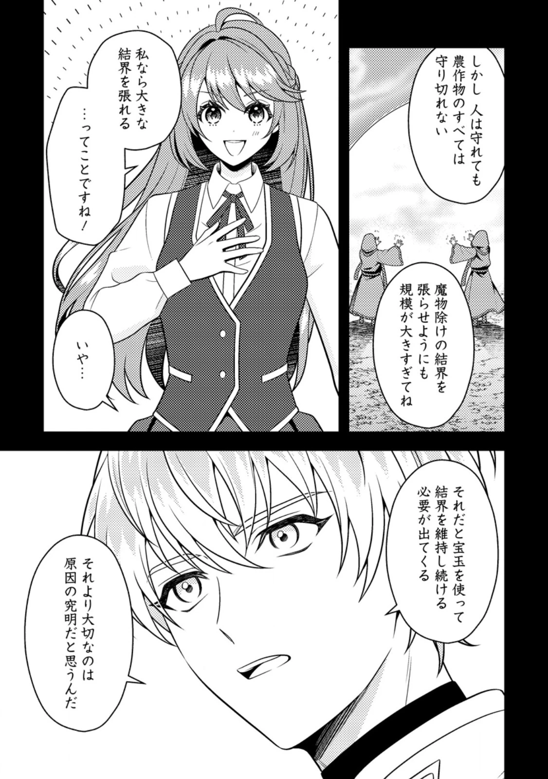 宝石の聖女―「欲深女め!」と追放されたけど、隣国の王子様と幸せに暮らすのであとはもうご勝手に!― 第5話 - 3