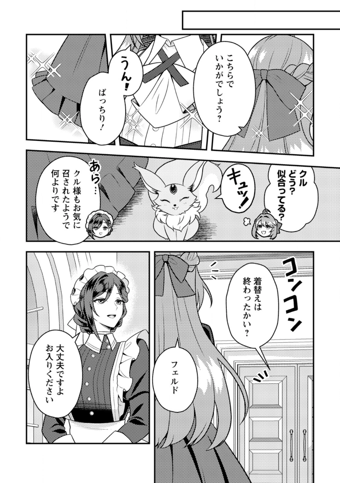 宝石の聖女―「欲深女め!」と追放されたけど、隣国の王子様と幸せに暮らすのであとはもうご勝手に!― 第5話 - 6