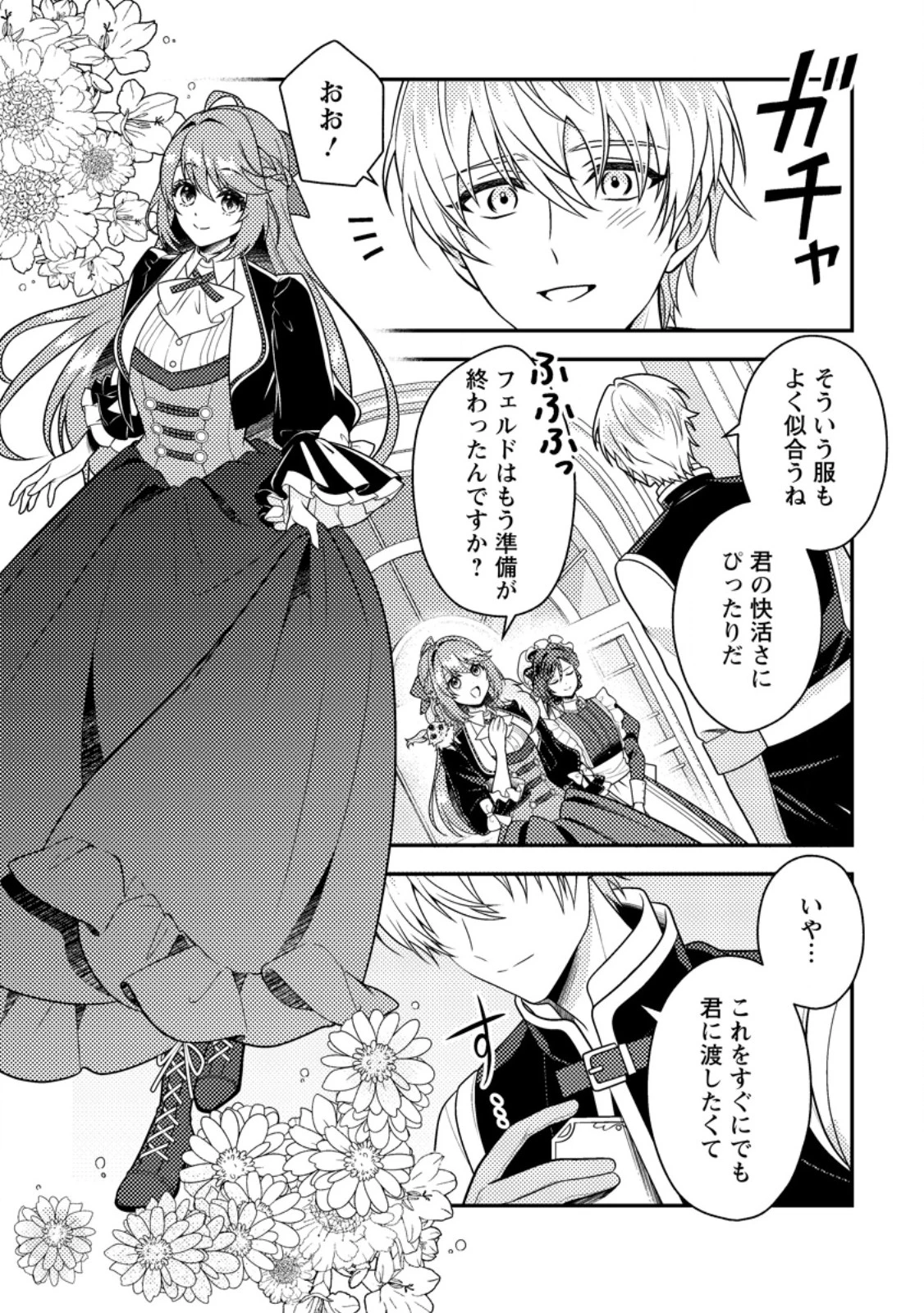宝石の聖女―「欲深女め!」と追放されたけど、隣国の王子様と幸せに暮らすのであとはもうご勝手に!― 第5話 - 7