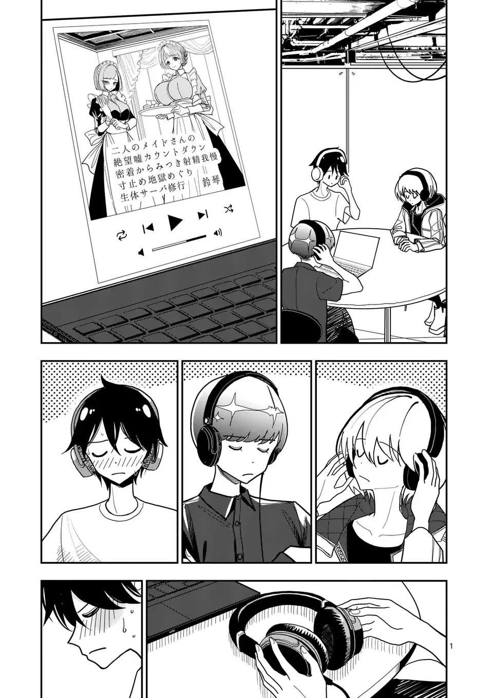 その炎の名は性癖 第36話 - 1