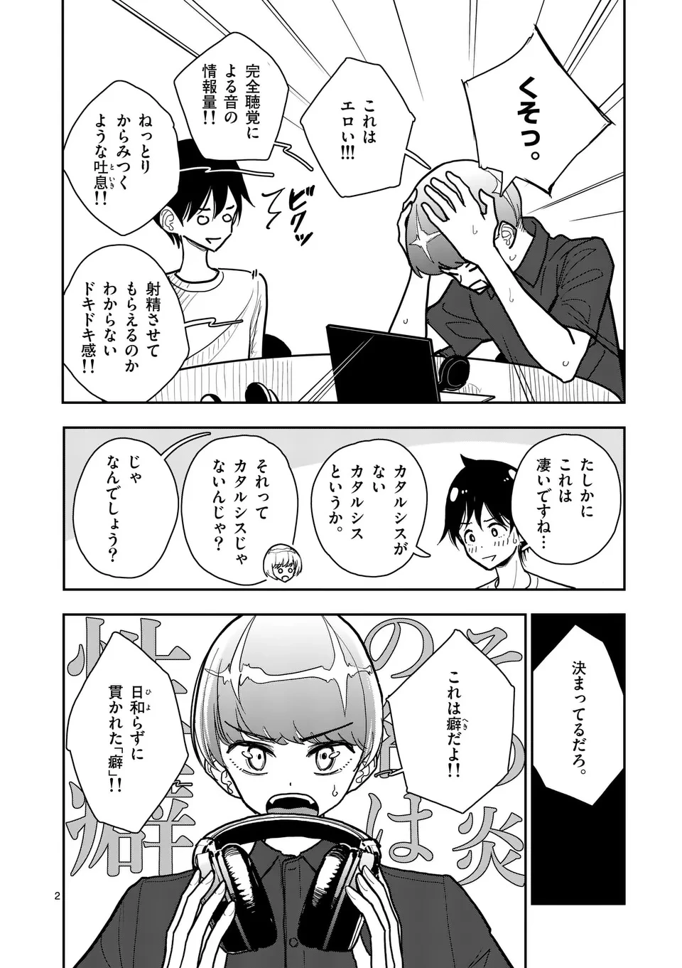 その炎の名は性癖 第36話 - 2