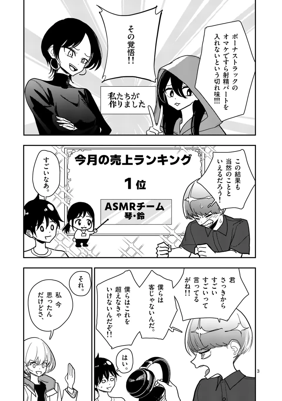 その炎の名は性癖 第36話 - 3