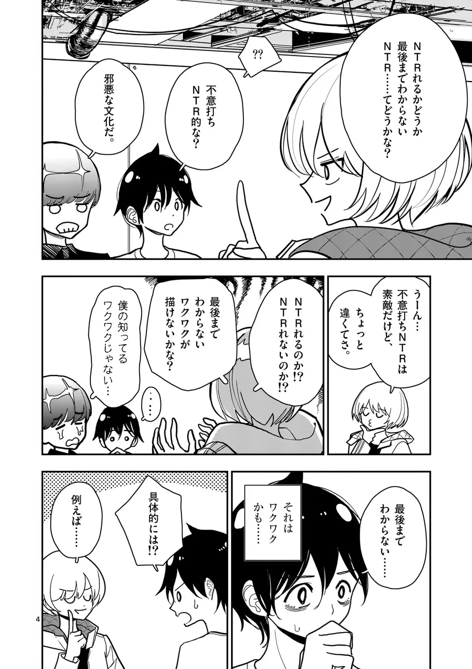 その炎の名は性癖 第36話 - 4