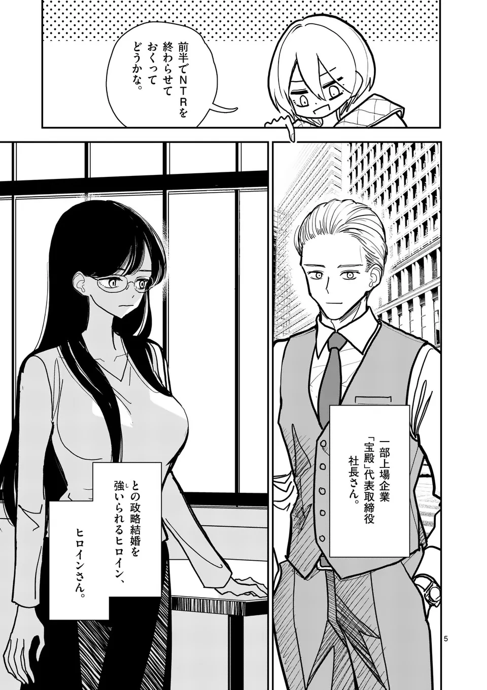 その炎の名は性癖 第36話 - 5