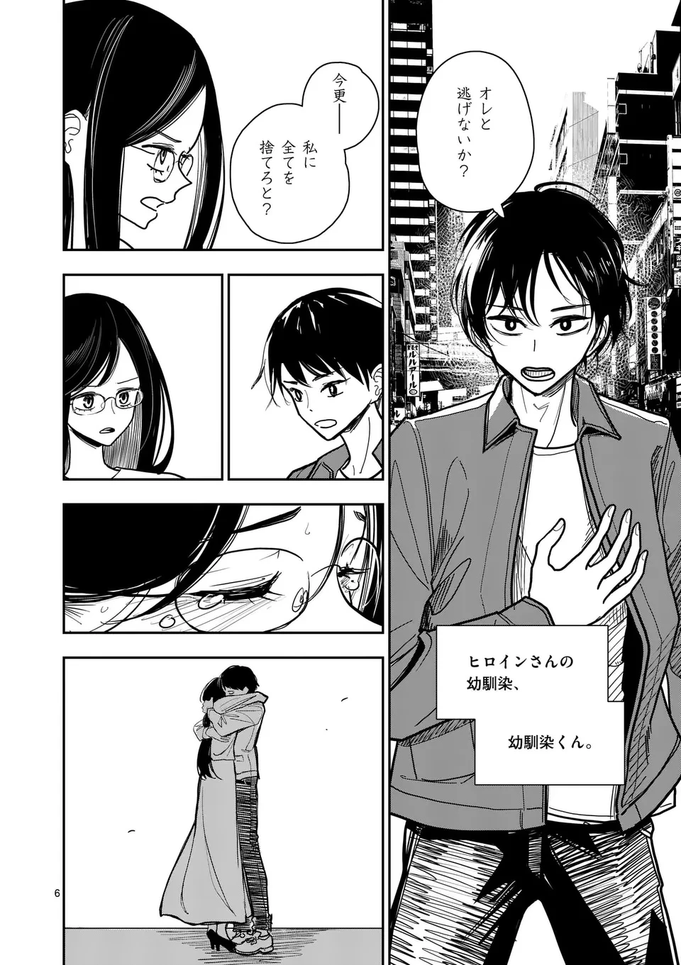 その炎の名は性癖 第36話 - 6