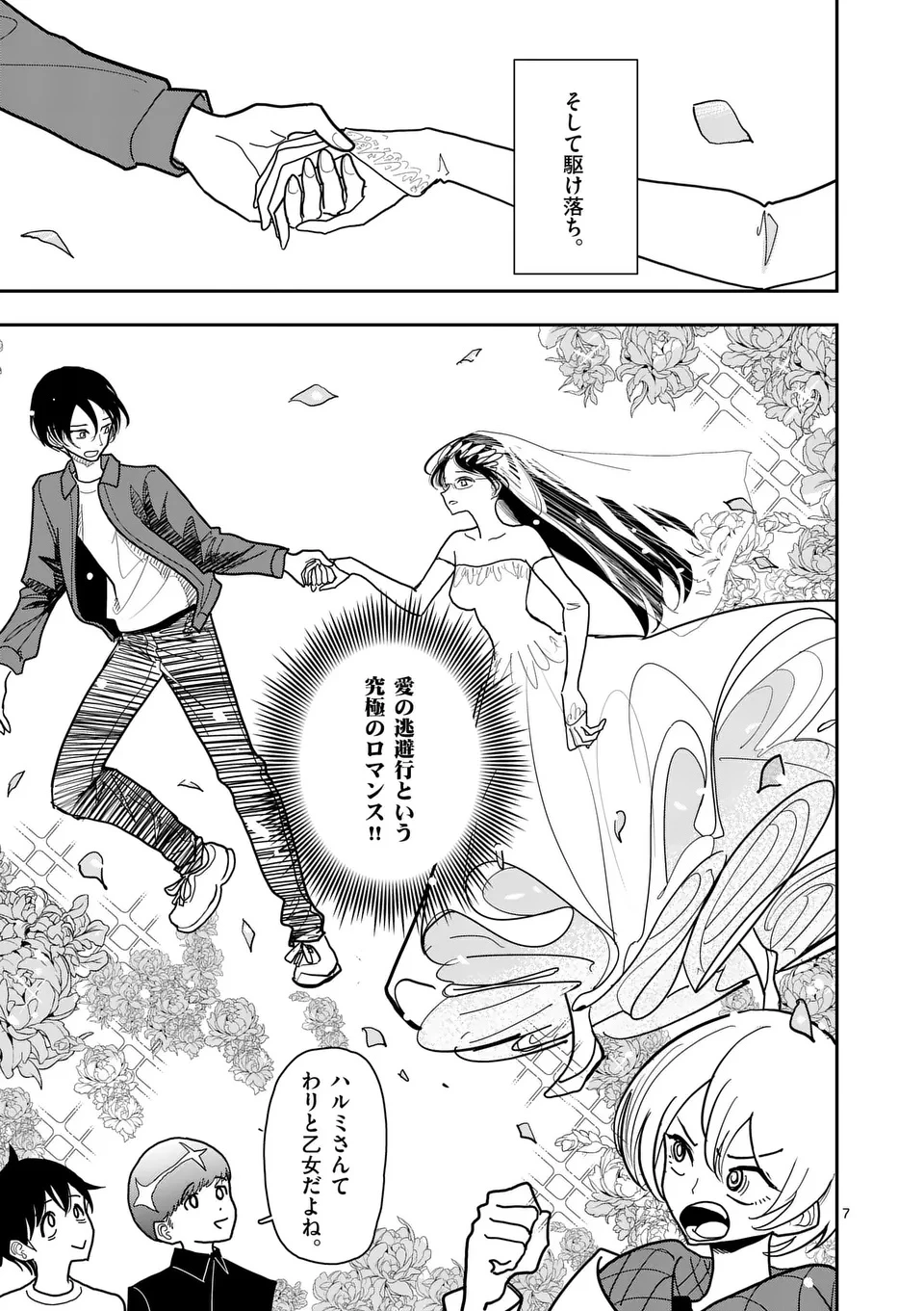 その炎の名は性癖 第36話 - 7