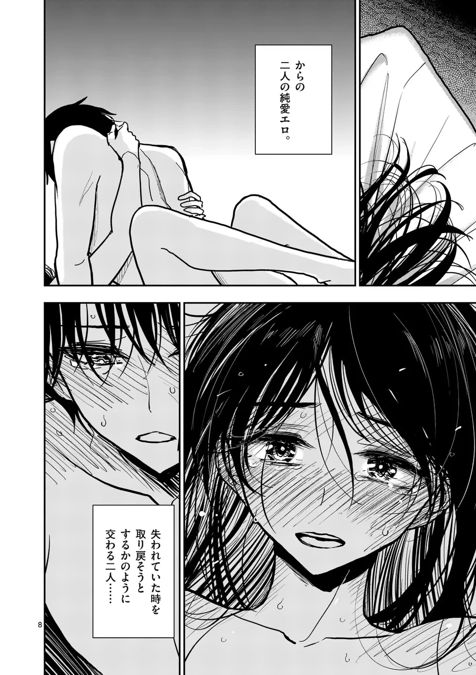 その炎の名は性癖 第36話 - 8