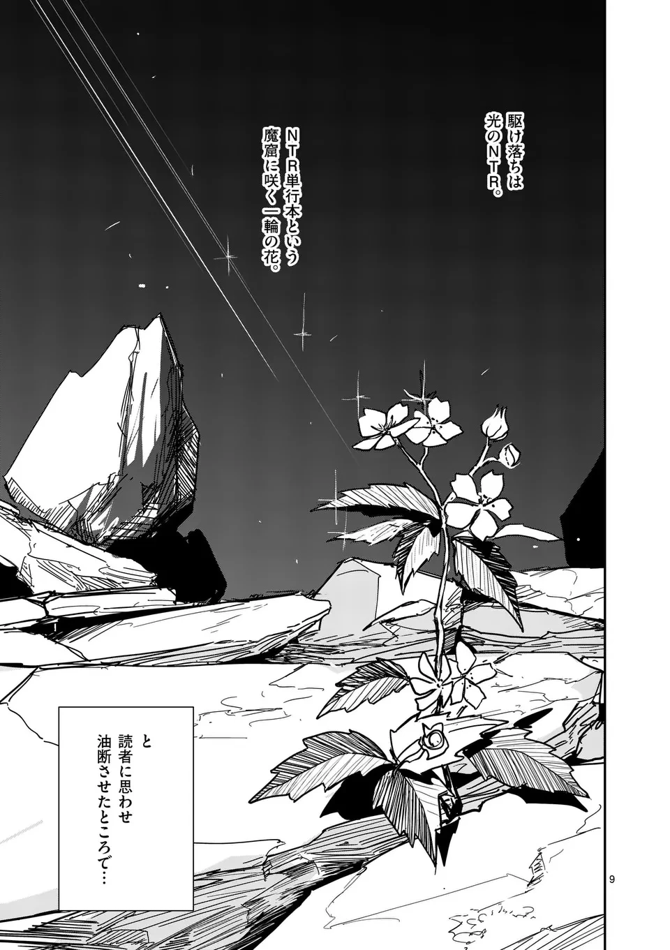その炎の名は性癖 第36話 - 9
