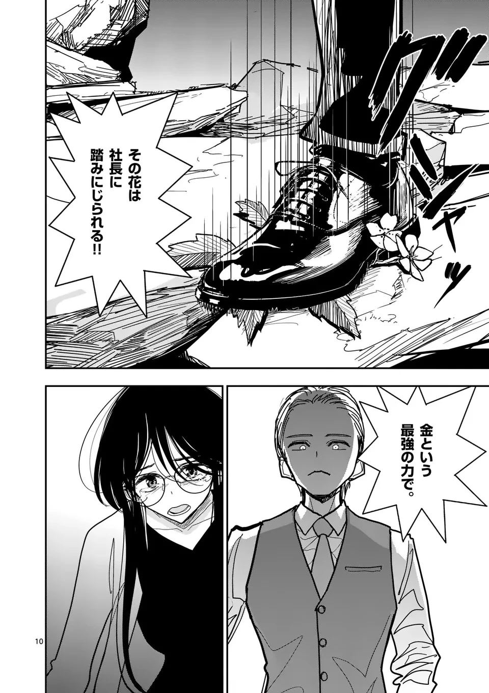 その炎の名は性癖 第36話 - 10