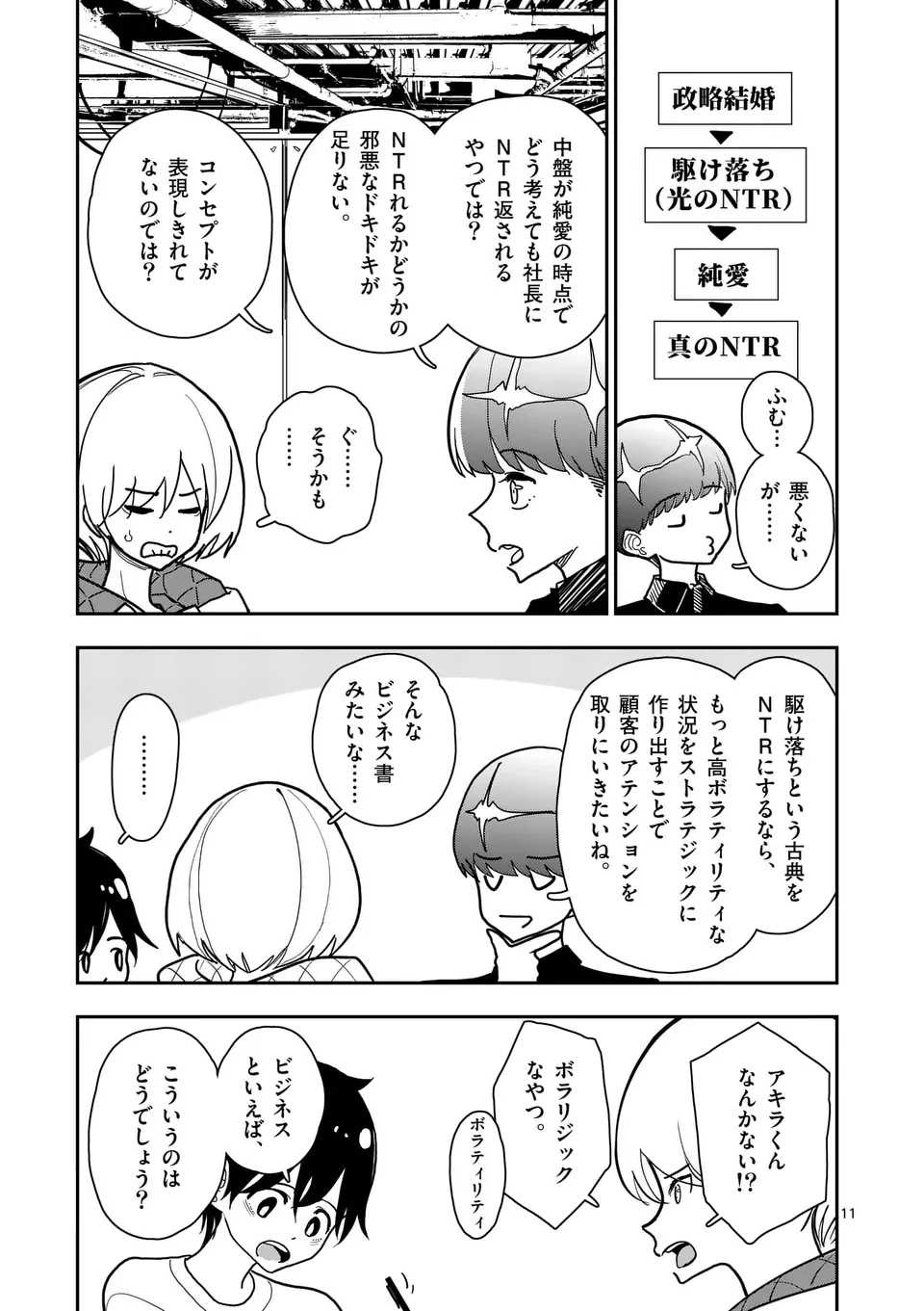 その炎の名は性癖 第36話 - 11