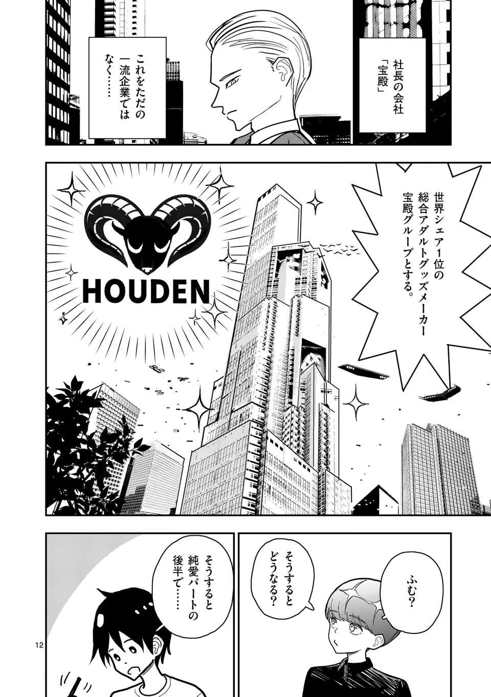 その炎の名は性癖 第36話 - 12