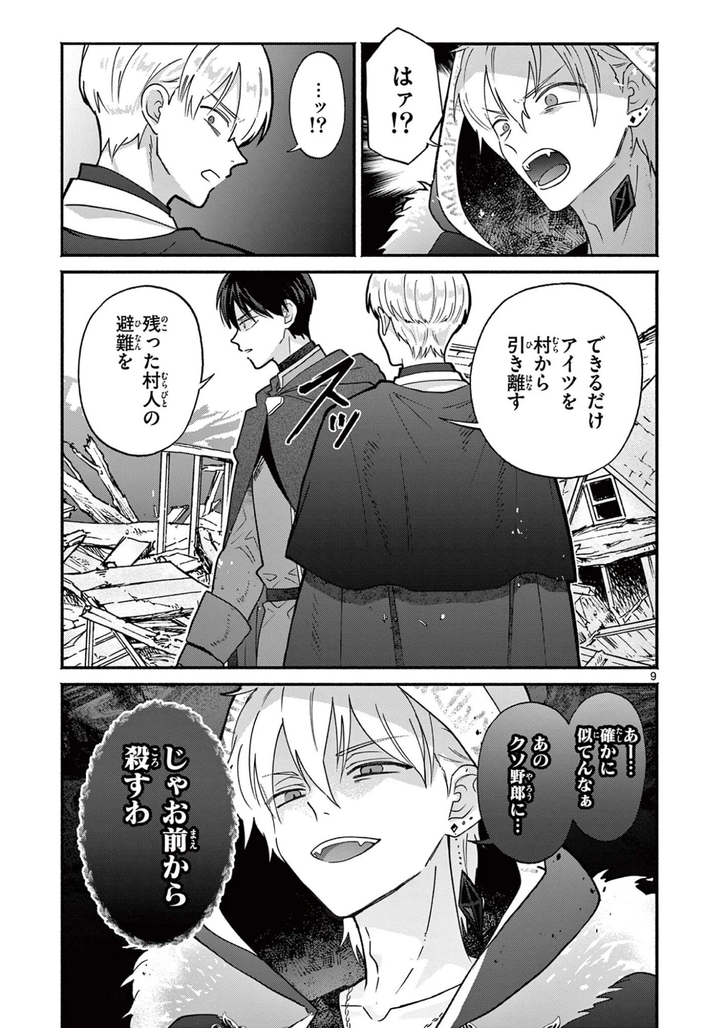 ギャル神官はリザレがダルい 第16話 - 9