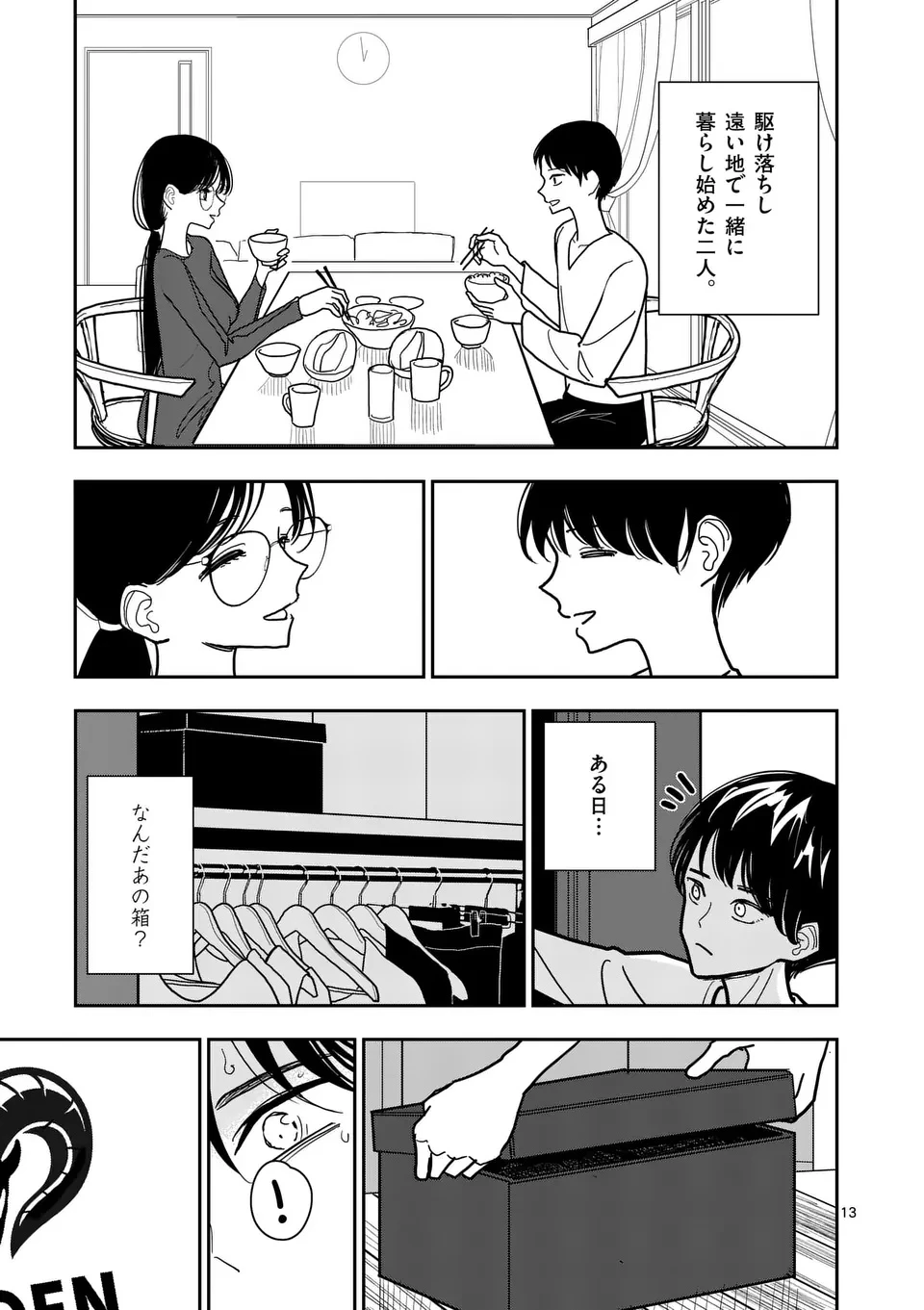 その炎の名は性癖 第36話 - 13