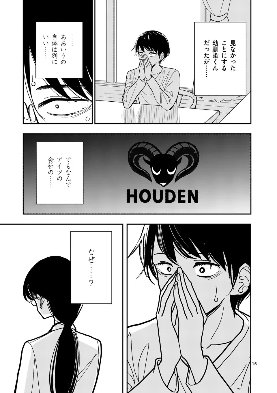 その炎の名は性癖 第36話 - 15