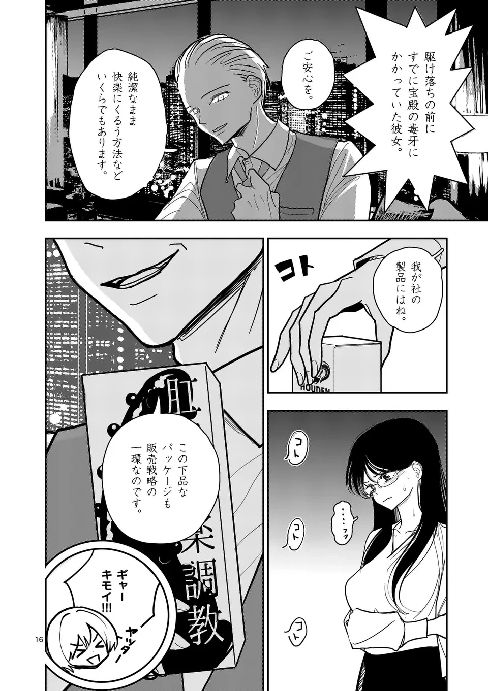 その炎の名は性癖 第36話 - 16