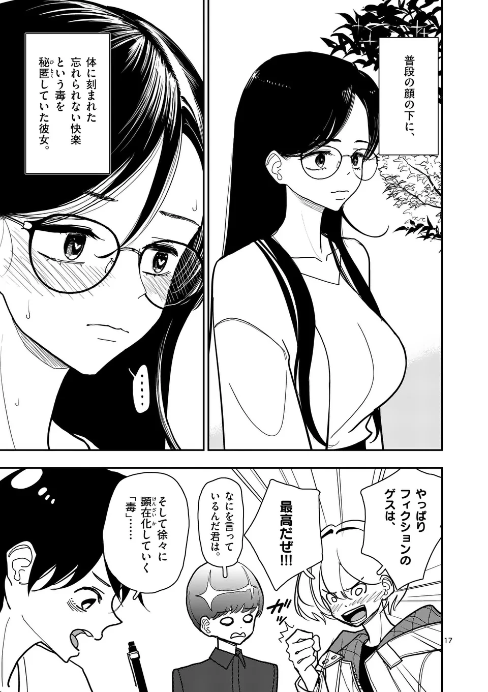 その炎の名は性癖 第36話 - 17