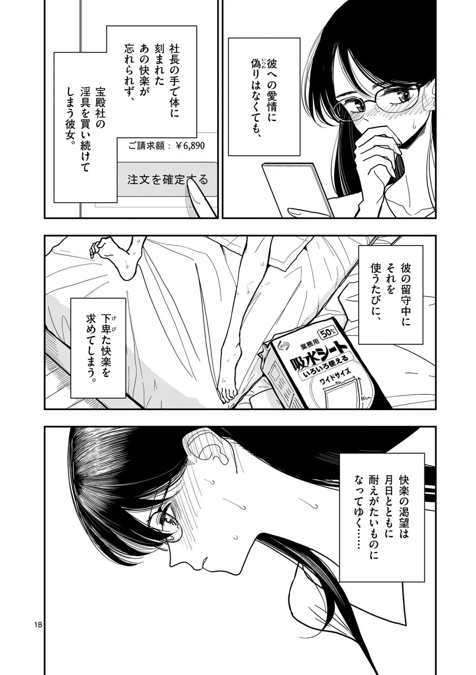 その炎の名は性癖 第36話 - 18
