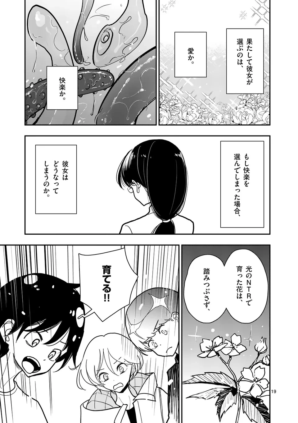 その炎の名は性癖 第36話 - 19