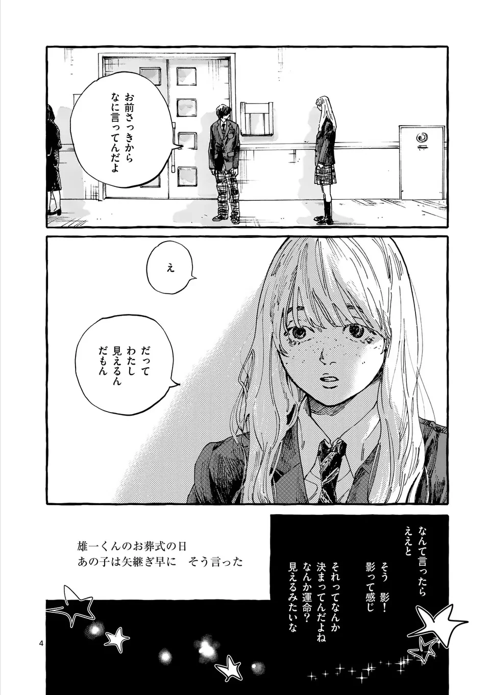 女の子を天国に連れていくには 第1話 - 4