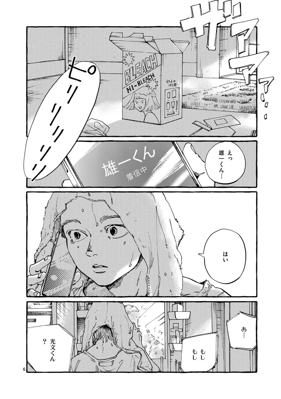 女の子を天国に連れていくには 第1話 - 6