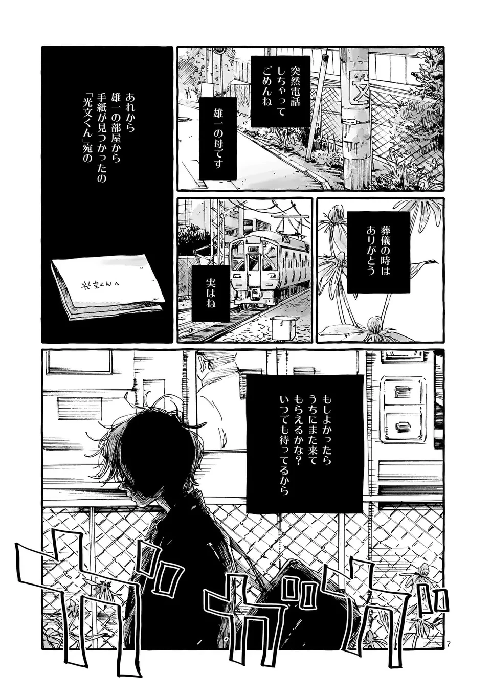 女の子を天国に連れていくには 第1話 - 7