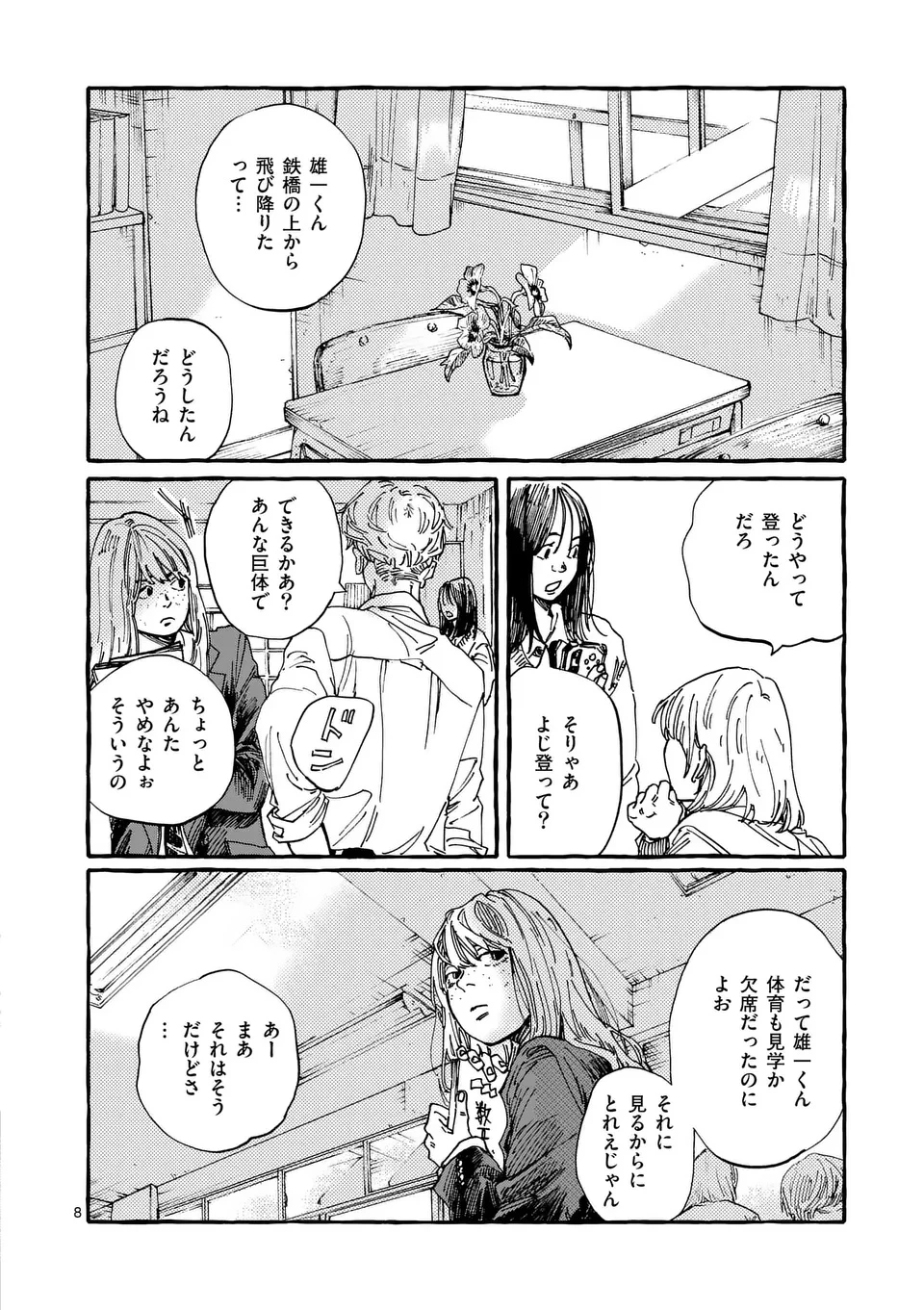 女の子を天国に連れていくには 第1話 - 8