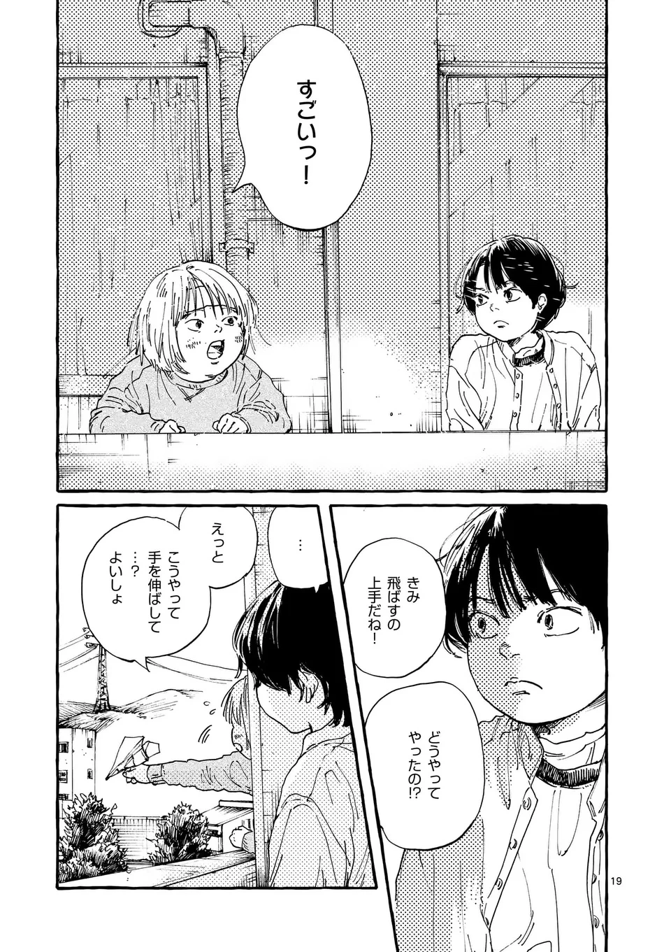 女の子を天国に連れていくには 第1話 - 19