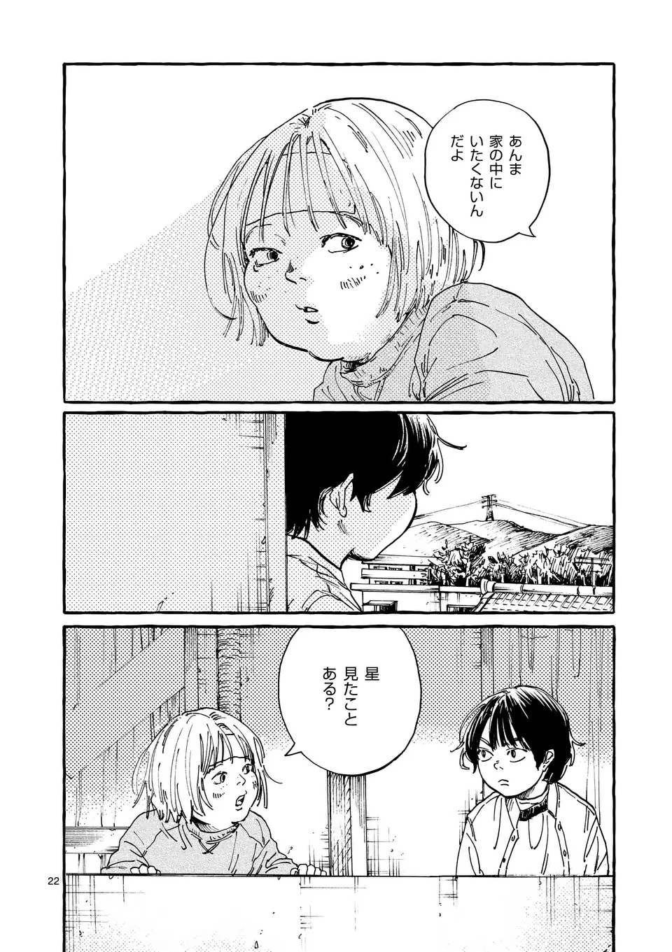 女の子を天国に連れていくには 第1話 - 22