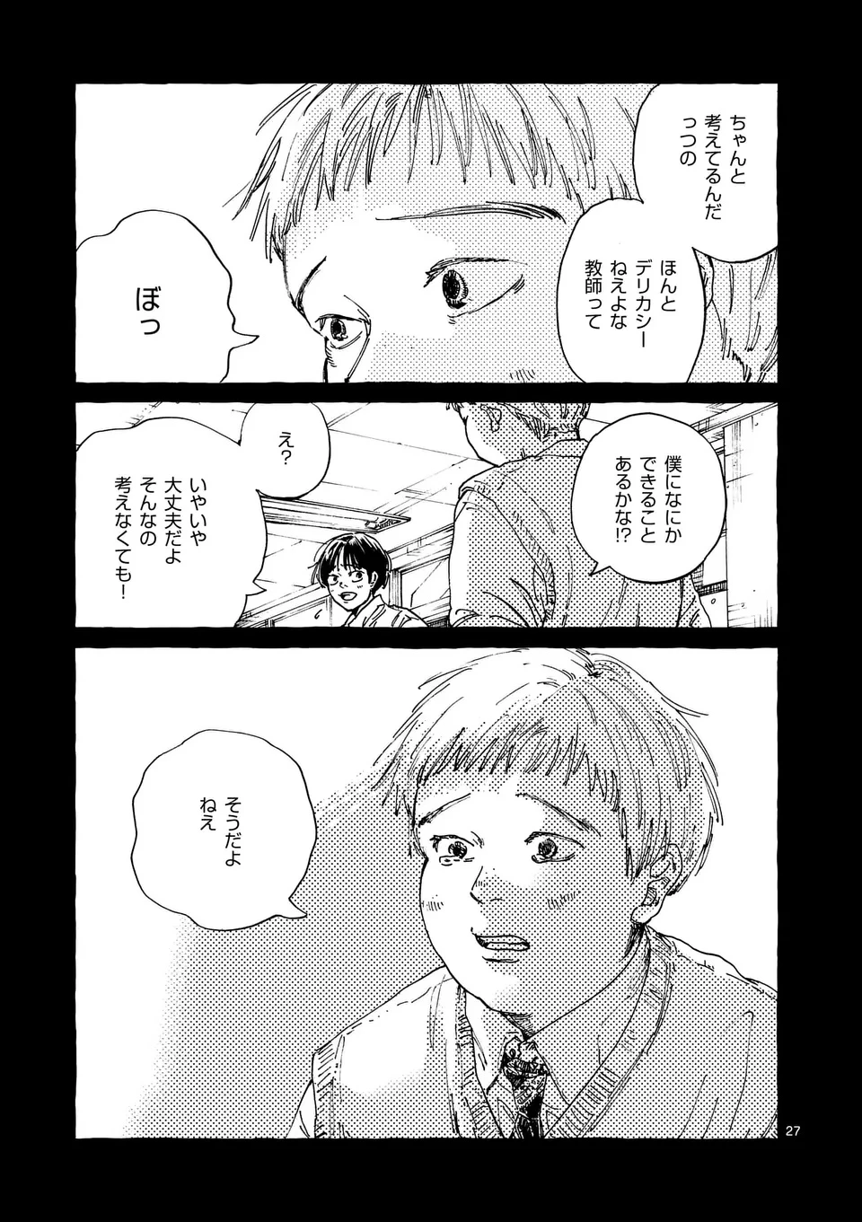 女の子を天国に連れていくには 第1話 - 27