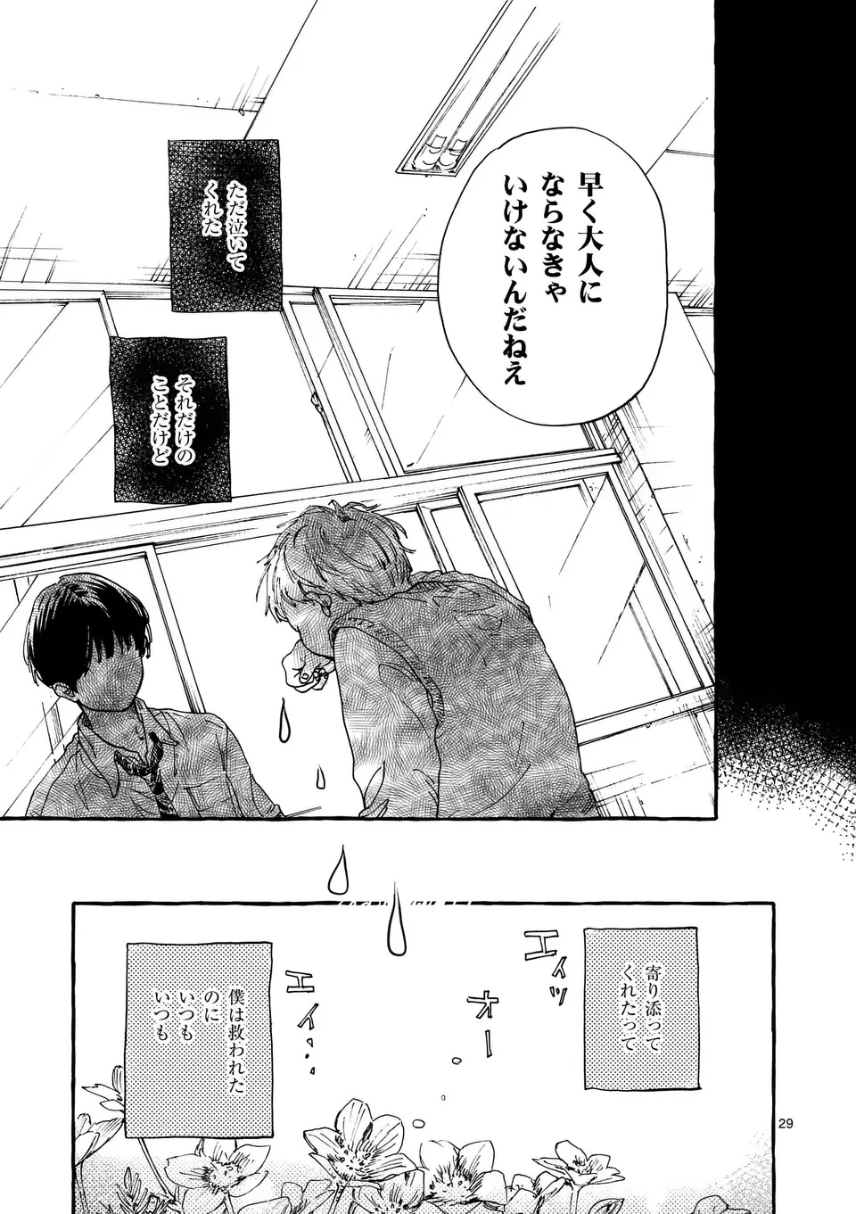 女の子を天国に連れていくには 第1話 - 29
