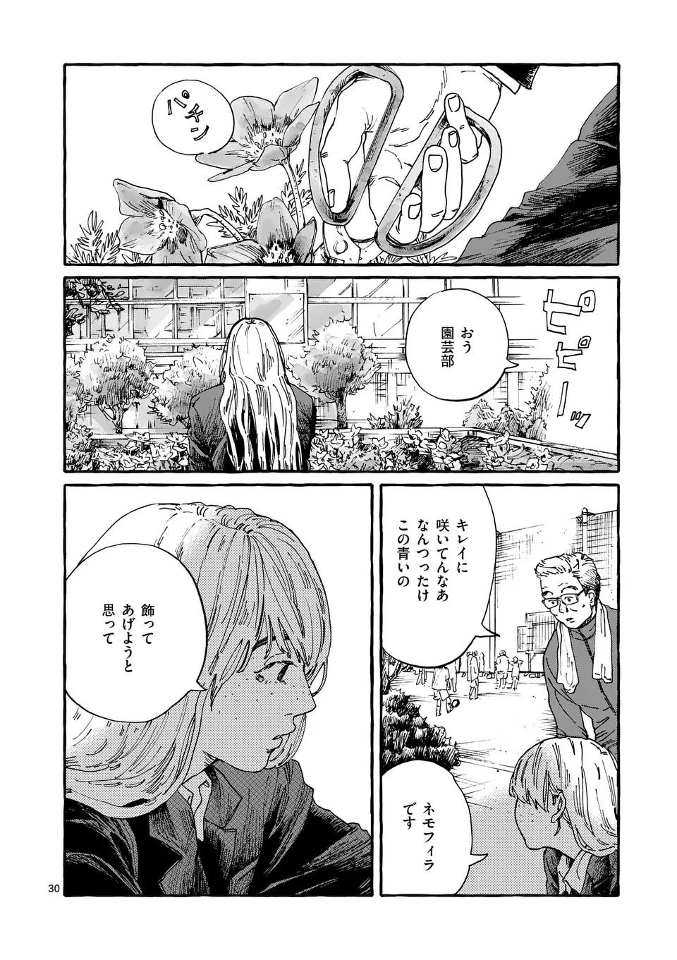 女の子を天国に連れていくには 第1話 - 30