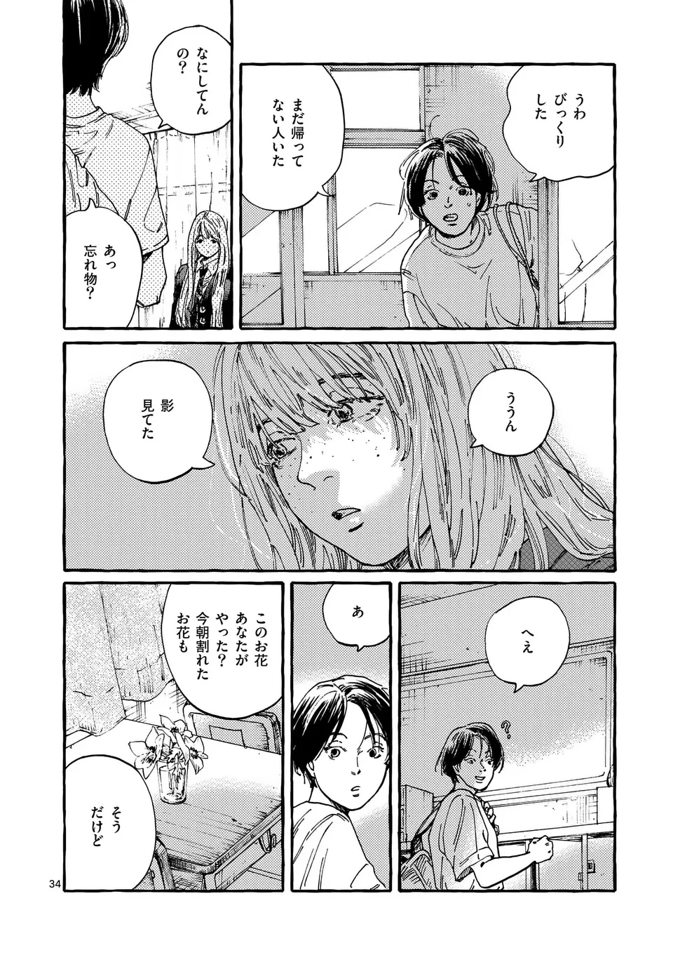 女の子を天国に連れていくには 第1話 - 34