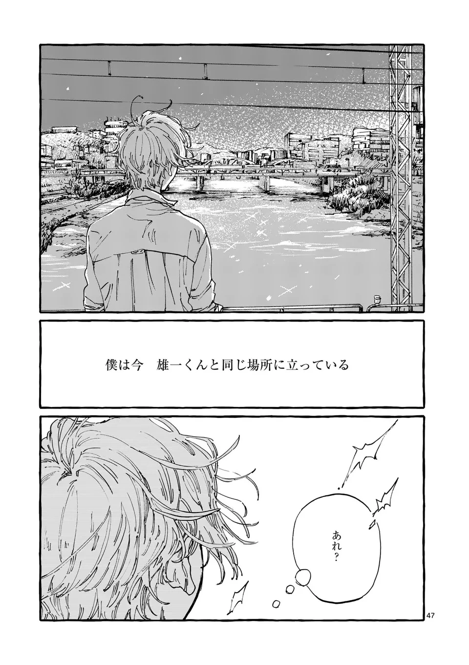 女の子を天国に連れていくには 第1話 - 47