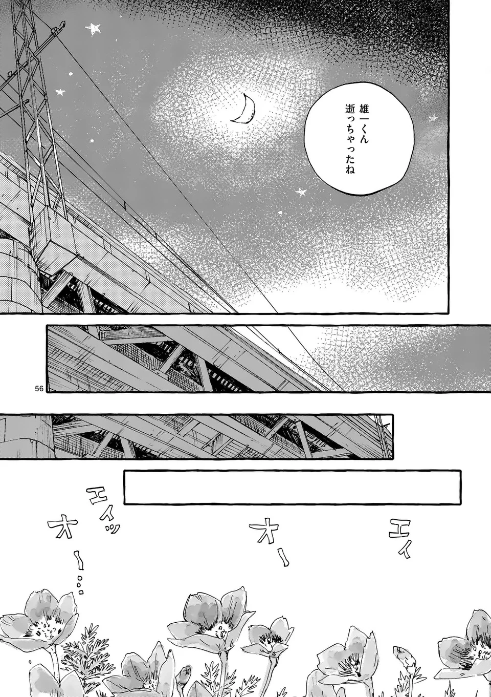 女の子を天国に連れていくには 第1話 - 56