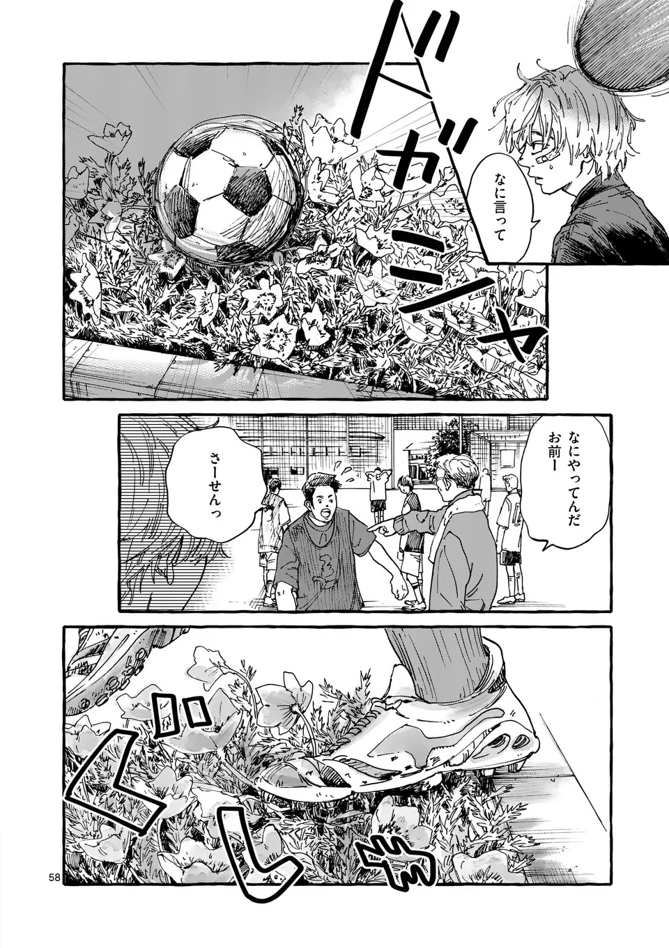女の子を天国に連れていくには 第1話 - 58