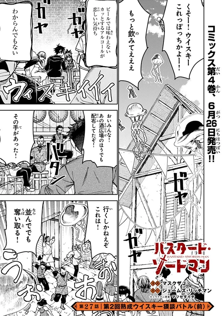 バスタード・ソードマン 第27話 - 1