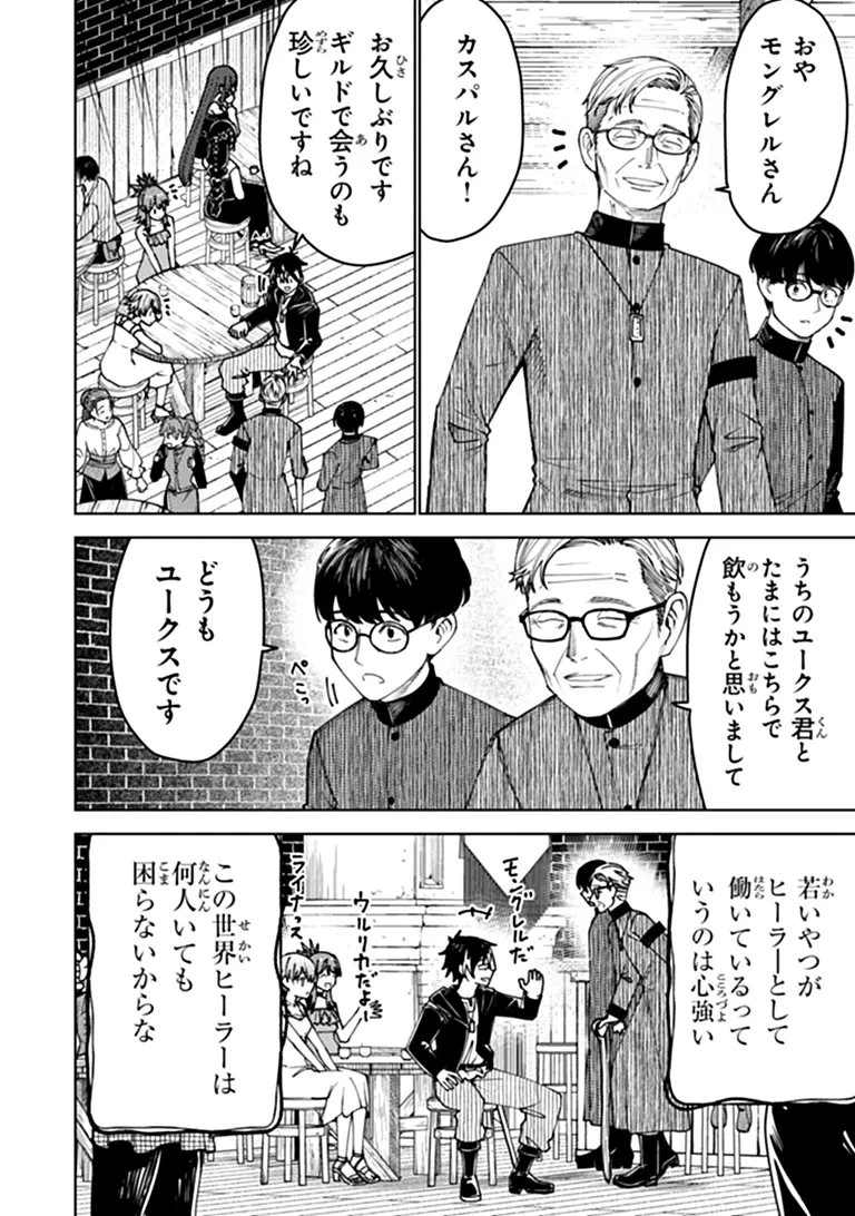 バスタード・ソードマン 第27話 - 2