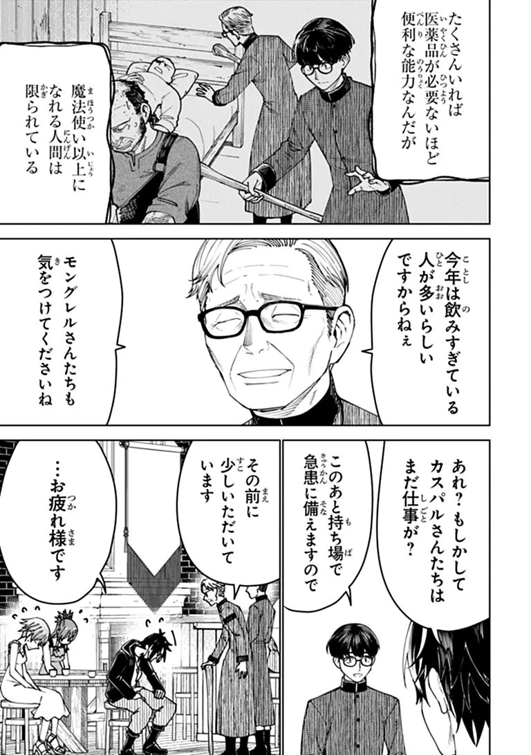 バスタード・ソードマン 第27話 - 3