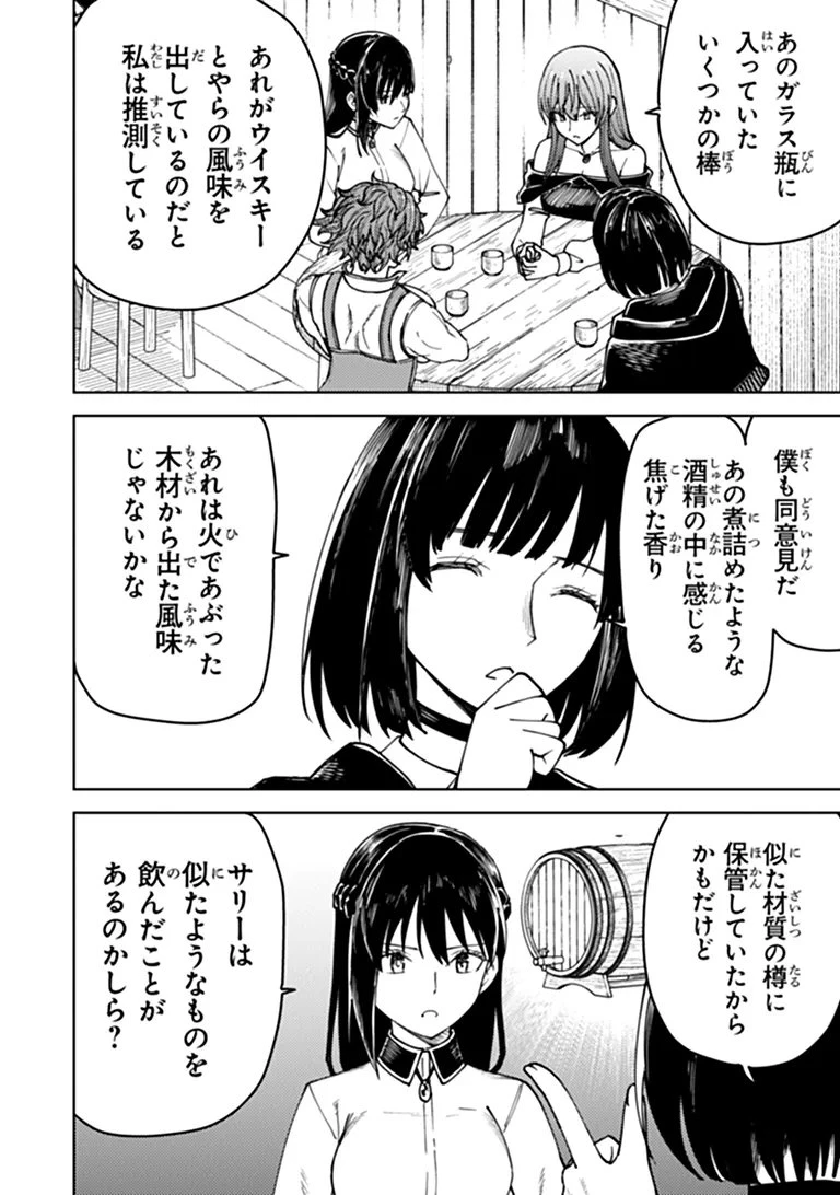 バスタード・ソードマン 第27話 - 4
