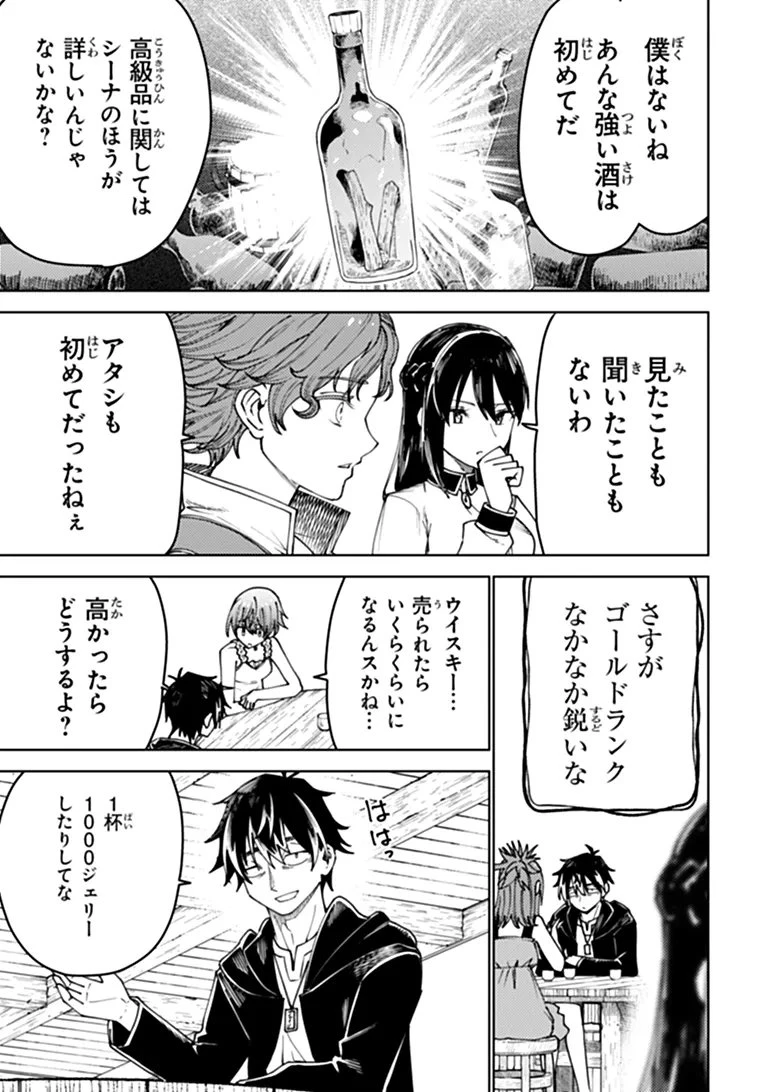 バスタード・ソードマン 第27話 - 5