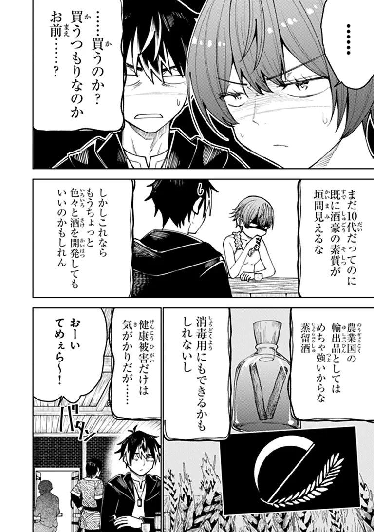 バスタード・ソードマン 第27話 - 6