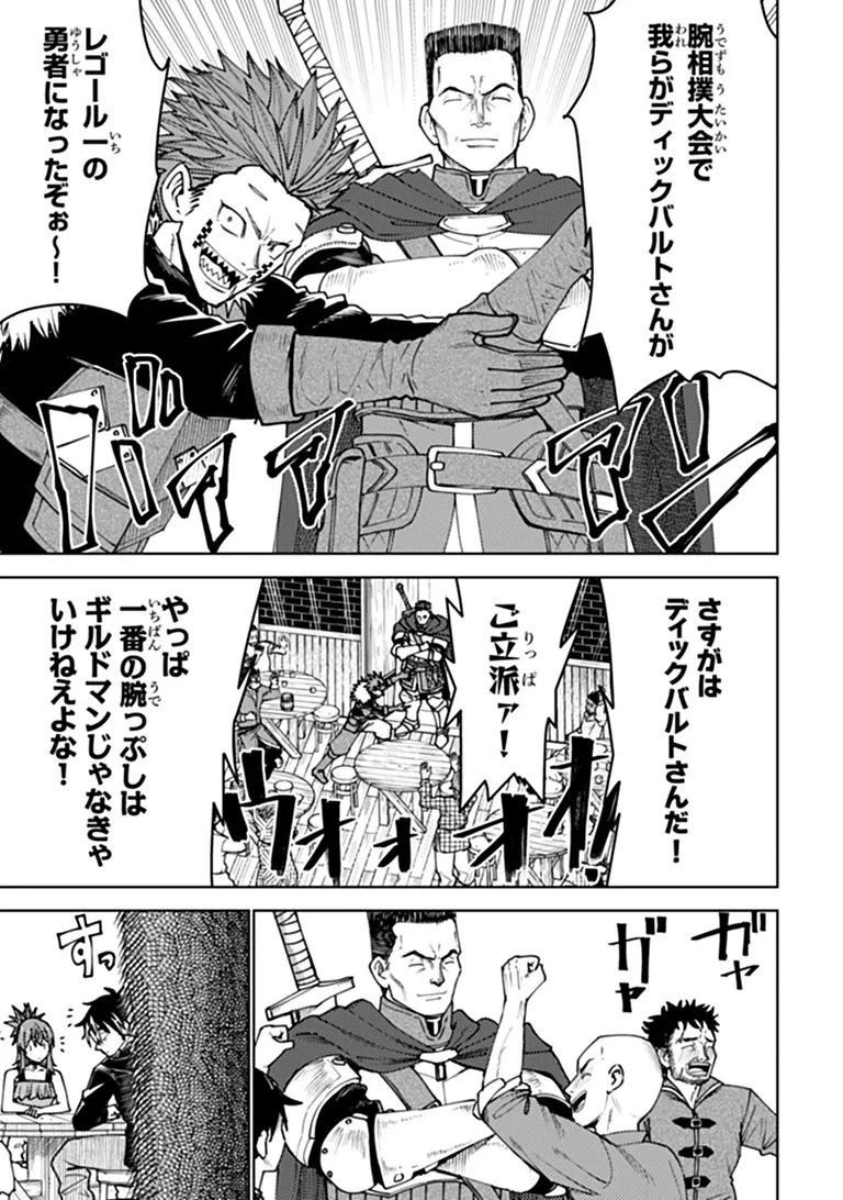 バスタード・ソードマン 第27話 - 7