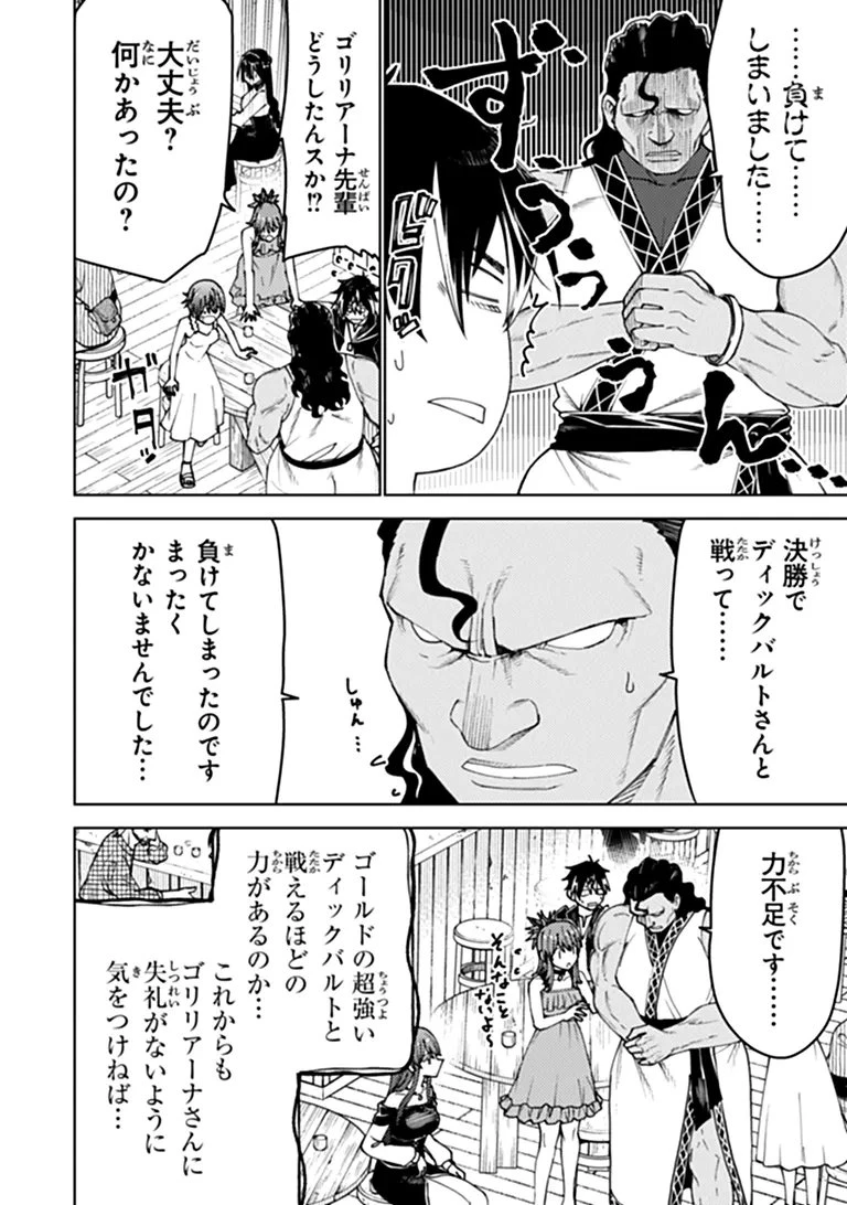 バスタード・ソードマン 第27話 - 8