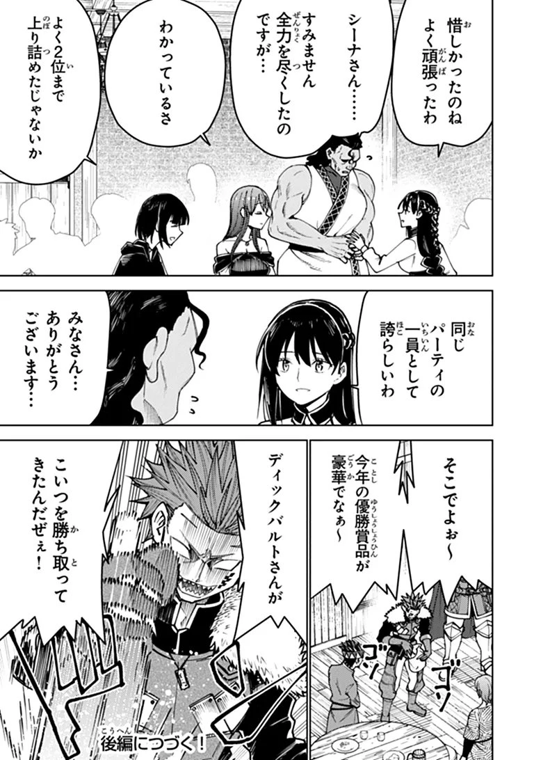 バスタード・ソードマン 第27話 - 9