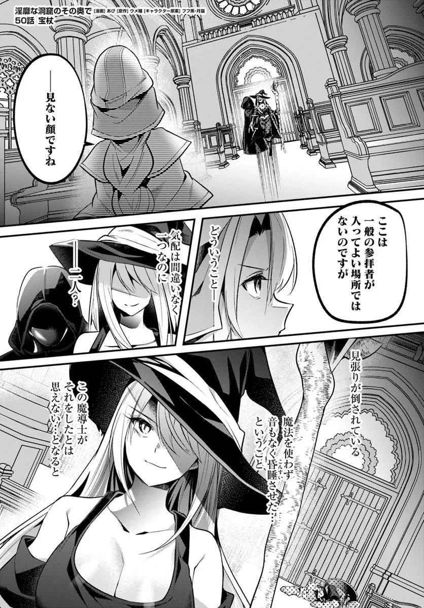 淫靡な洞窟のその奥で 第50話 - 1