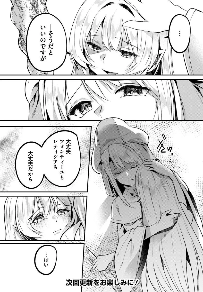 淫靡な洞窟のその奥で 第50話 - 15