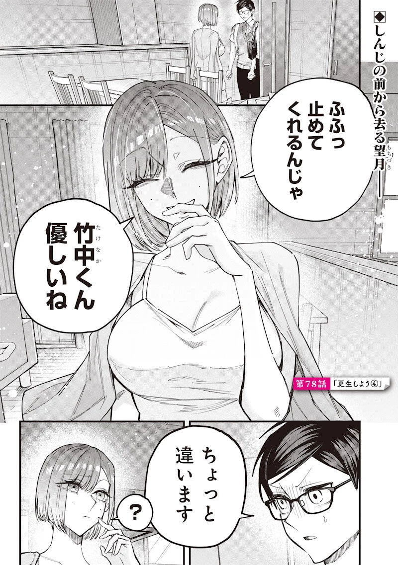 生意気なギャル姉を解らせる話 第78話 - 1