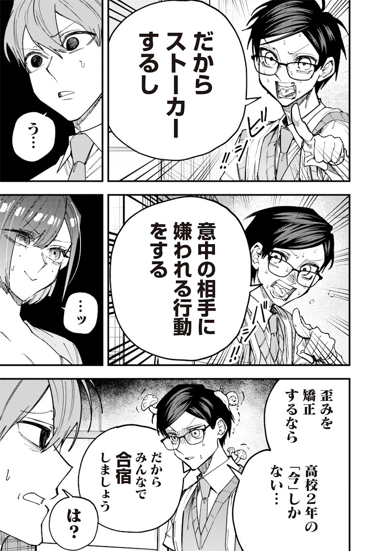 生意気なギャル姉を解らせる話 第78話 - 3