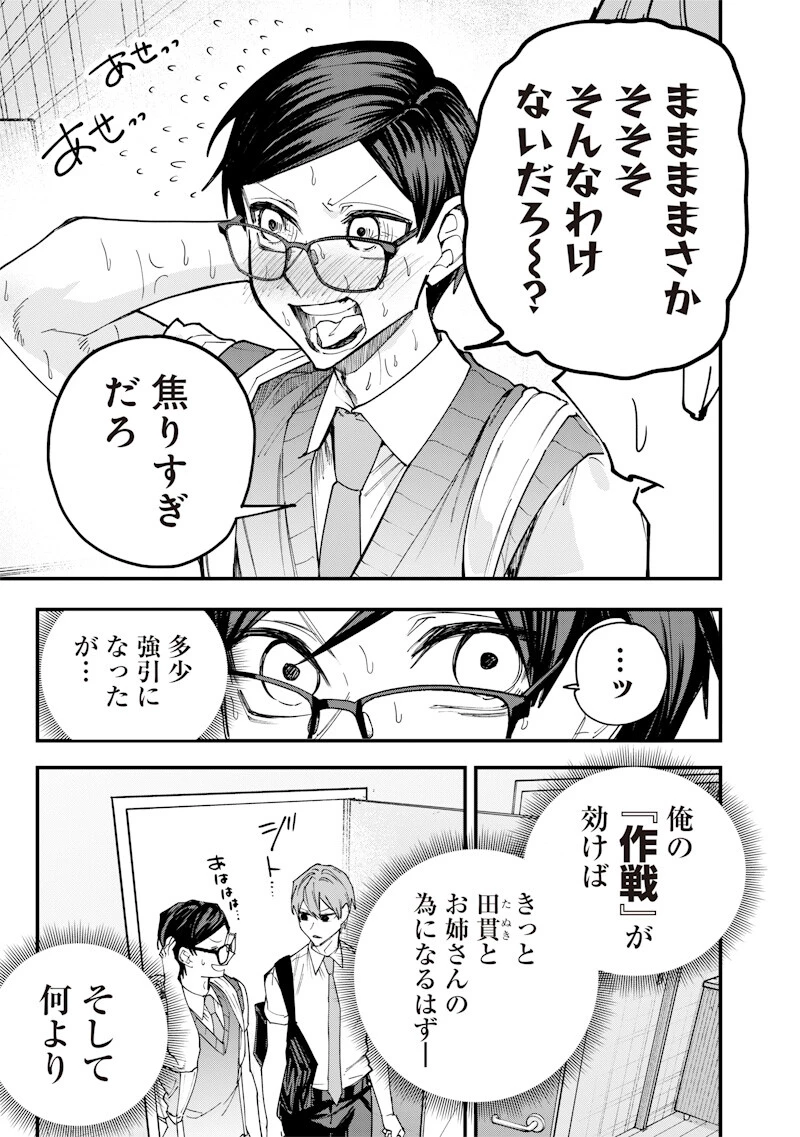 生意気なギャル姉を解らせる話 第78話 - 7